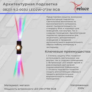 08231-9.2-003U LED2W+2*3W RGB BK светильник настенный
