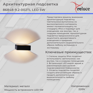 86848-9.2-002TL LED5W BK светильник настенный