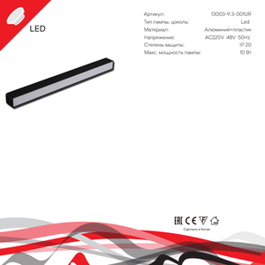 13003-9.3-001UR magnetic LED10W BK