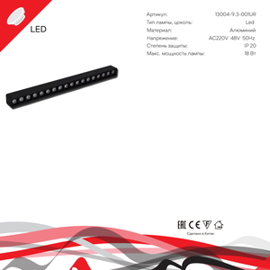 13004-9.3-001UR magnetic LED18W BK