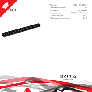 13004-9.3-001UR magnetic LED24W BK